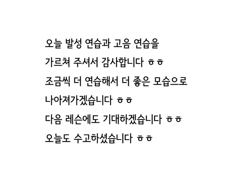 표현학교의 서비스 중 하나인 온라인 보이스 트레이닝 프로그램의 레슨생 리뷰 중 하나 입니다. "오늘 발성 연습과 고음 연습을 가르쳐 주셔서 감사합니다" 라고 적혀 있습니다.