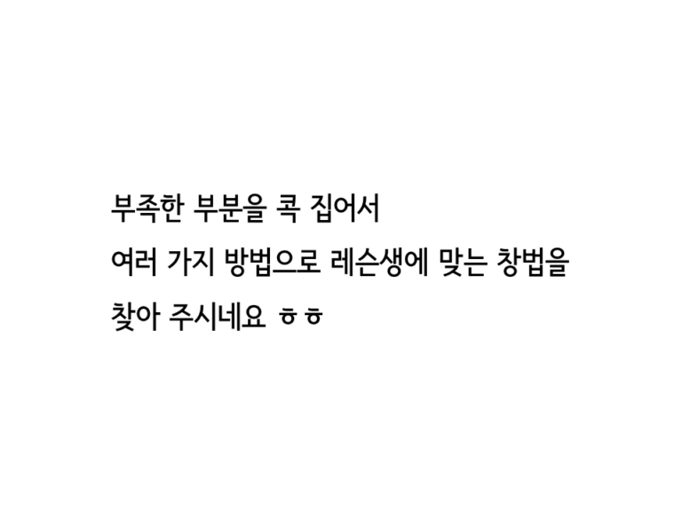 표현학교의 서비스 중 하나인 온라인 보이스 트레이닝 프로그램의 레슨생 리뷰 중 하나 입니다. "부족한 부분을 콕 집어서 여러 가지 방법으로 레슨생에 맞는 창법을 찾아 주시네요" 라고 적혀 있습니다.