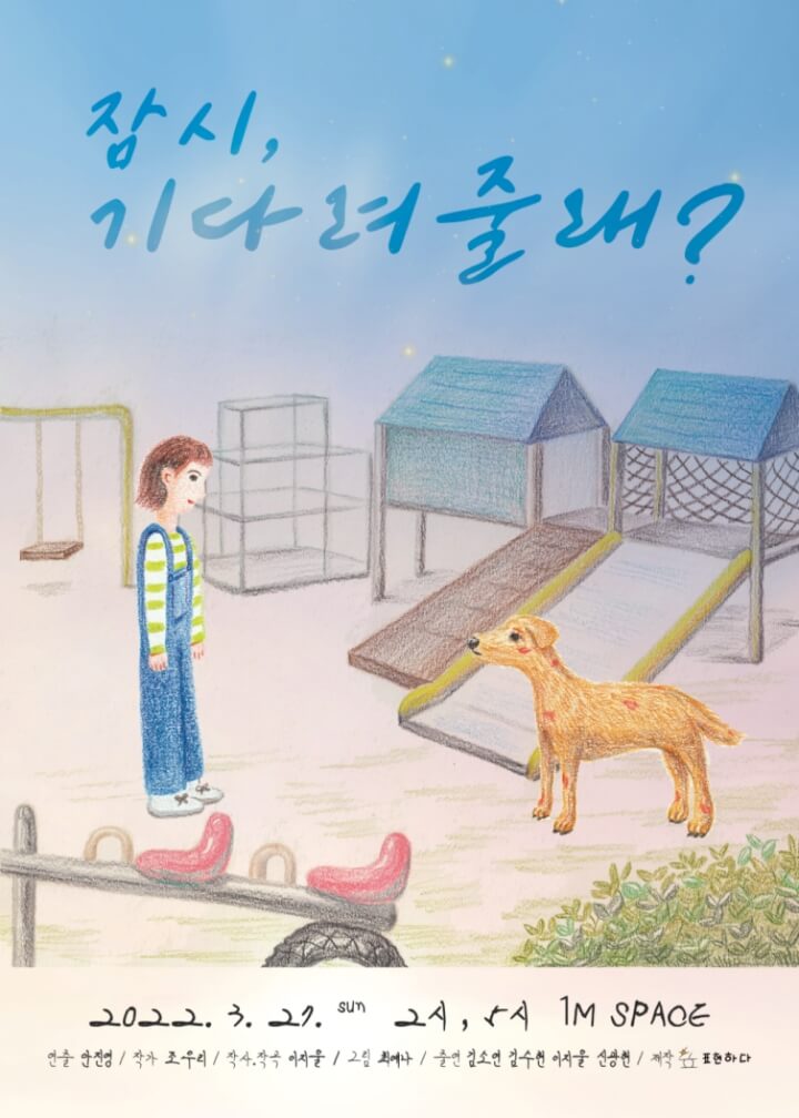 Poster for a performance of the children's musical “Can You Wait a Minute?” created while PHconlab. A scene of a girl facing a dog on a playground.