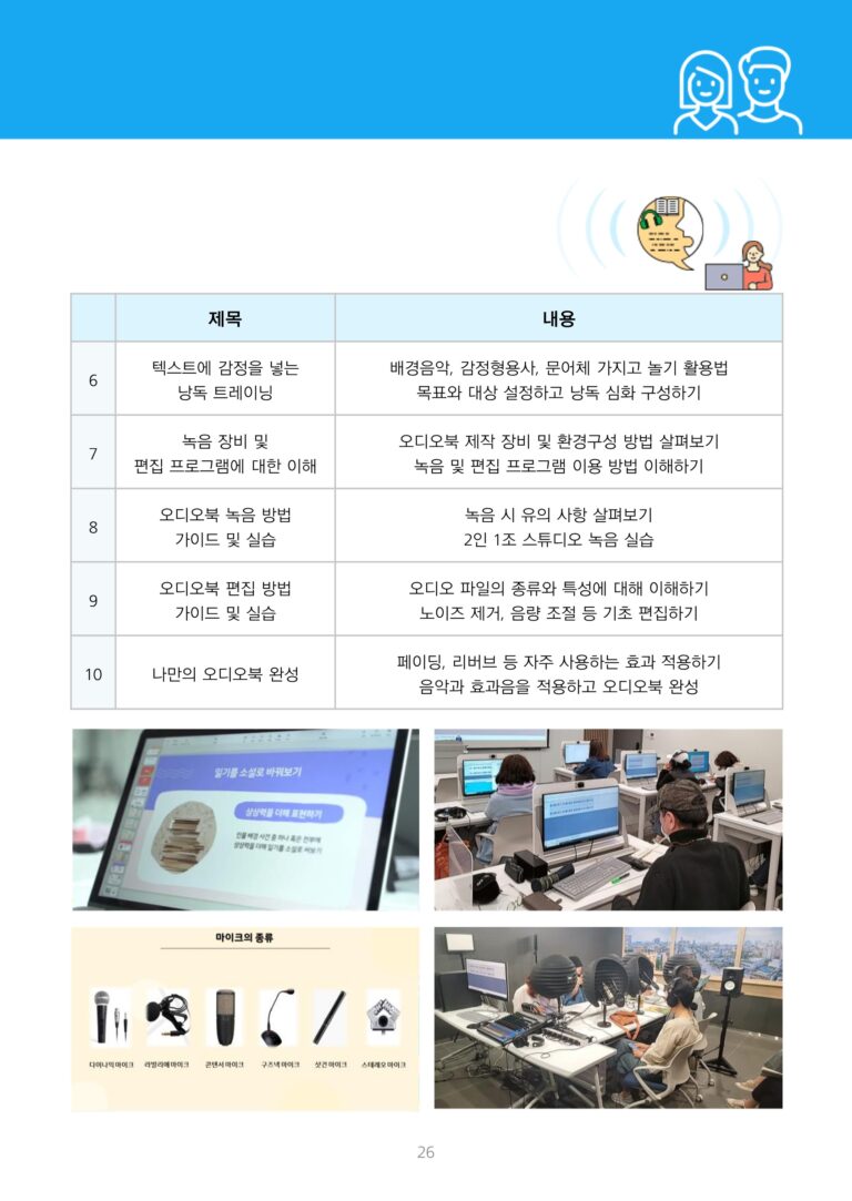 교육콘텐츠소개_책자_세로형_(주)표현하다_2025버전_27